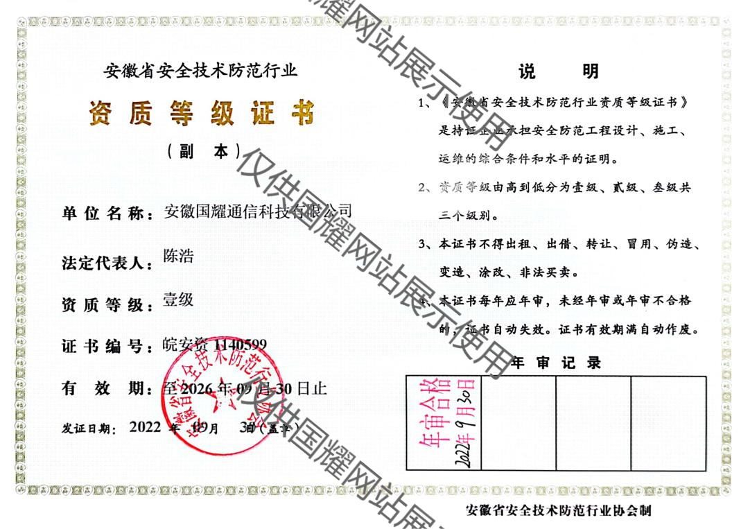 安全防范行業(yè)資質(zhì)一級證書
