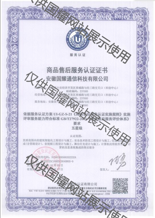 售后服務認證證書五星級