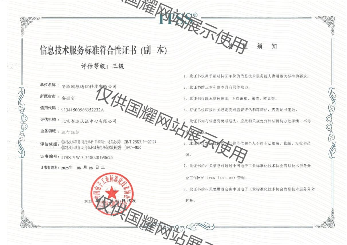 ITSS信息技術(shù)服務運行維護三級