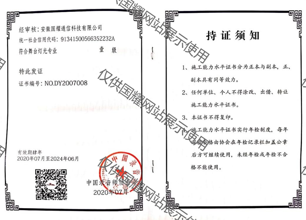 舞臺燈光工程業(yè)一級資質(zhì)